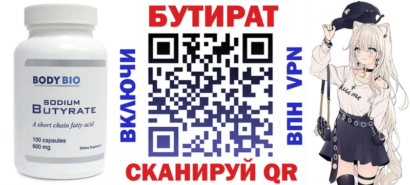 БУТИРАТ BDO  Балашиха 
